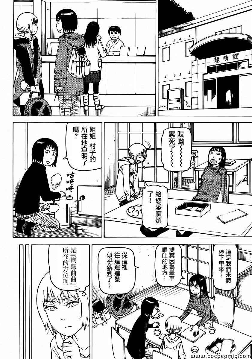 《女僕咖啡厅》漫画 107集