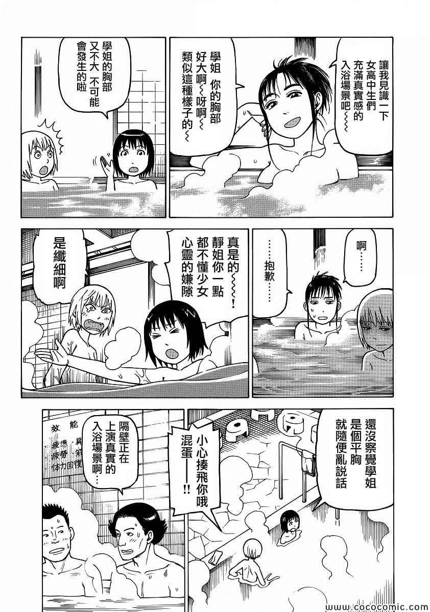 《女僕咖啡厅》漫画 107集