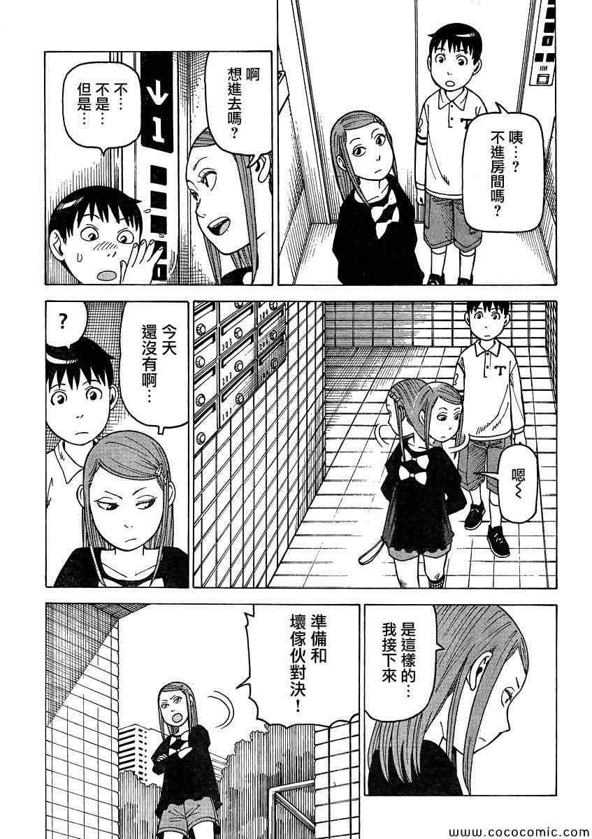 《女僕咖啡厅》漫画 104集