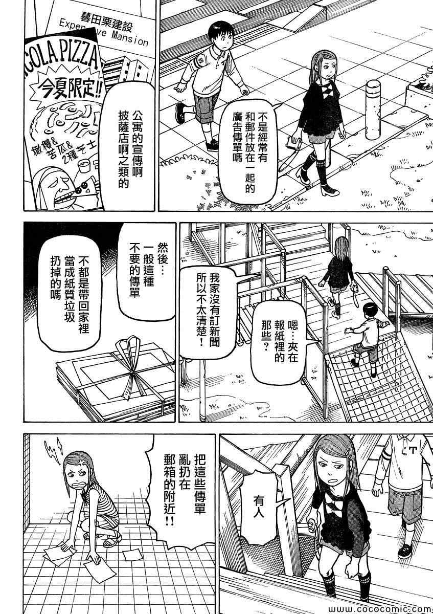 《女僕咖啡厅》漫画 104集