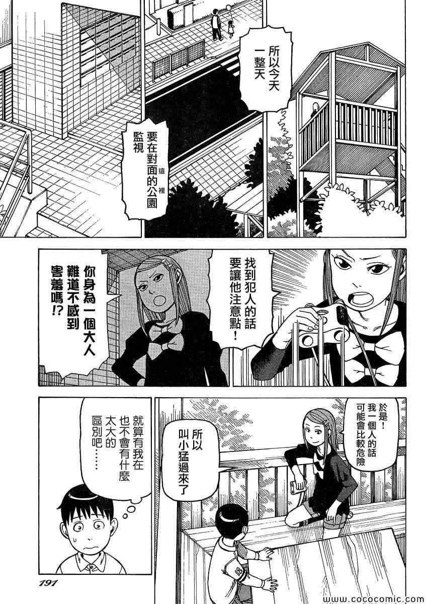 《女僕咖啡厅》漫画 104集