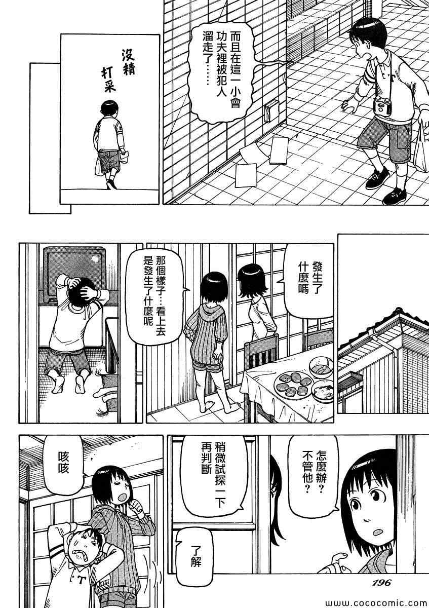 《女僕咖啡厅》漫画 104集