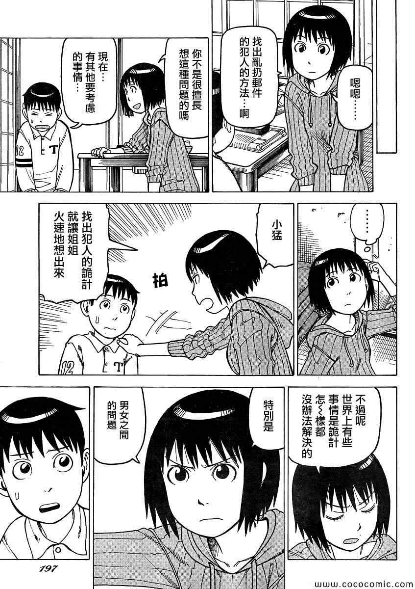 《女僕咖啡厅》漫画 104集