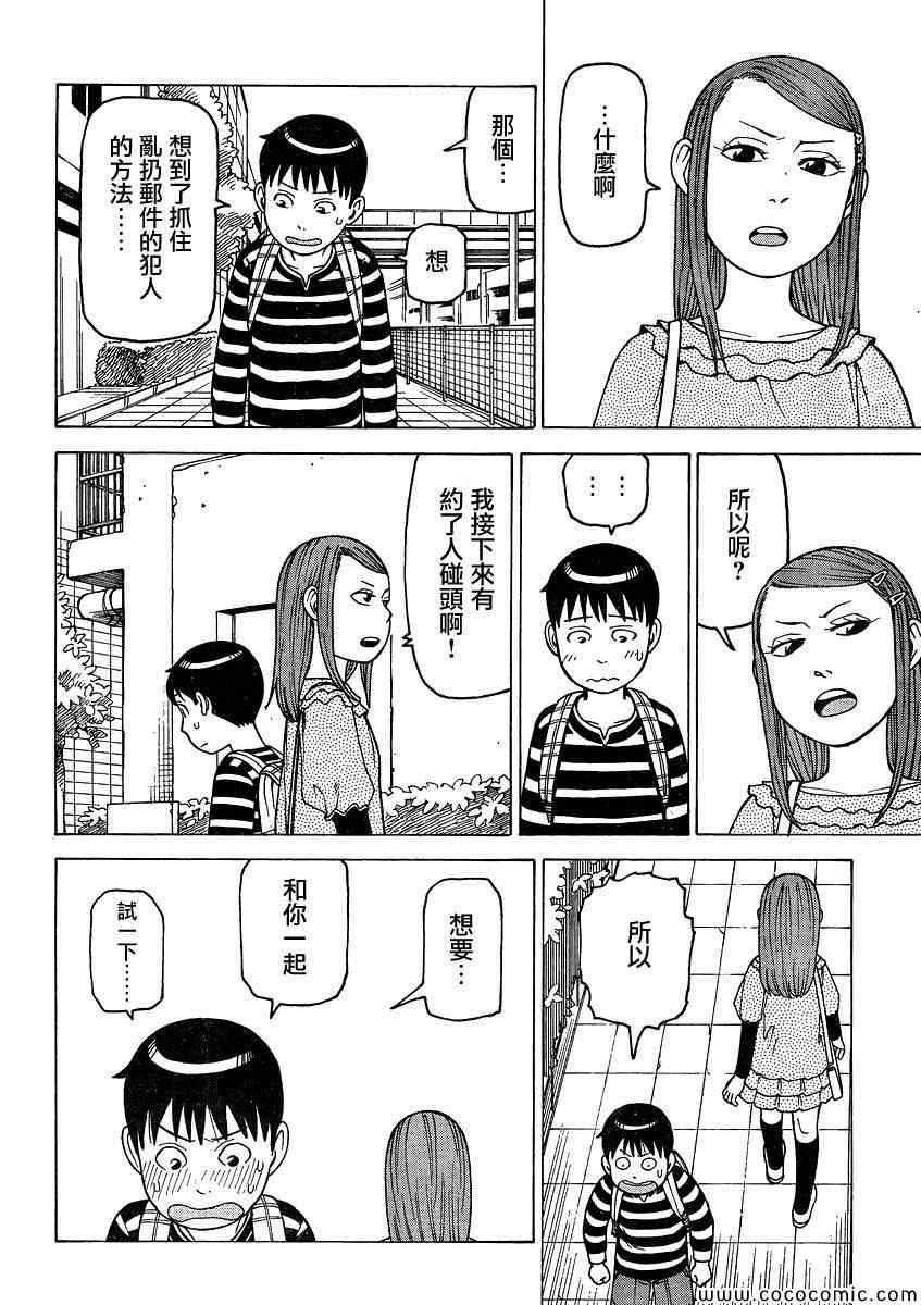 《女僕咖啡厅》漫画 104集