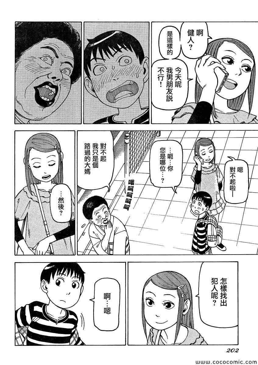 《女僕咖啡厅》漫画 104集