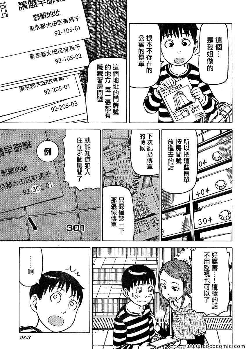 《女僕咖啡厅》漫画 104集