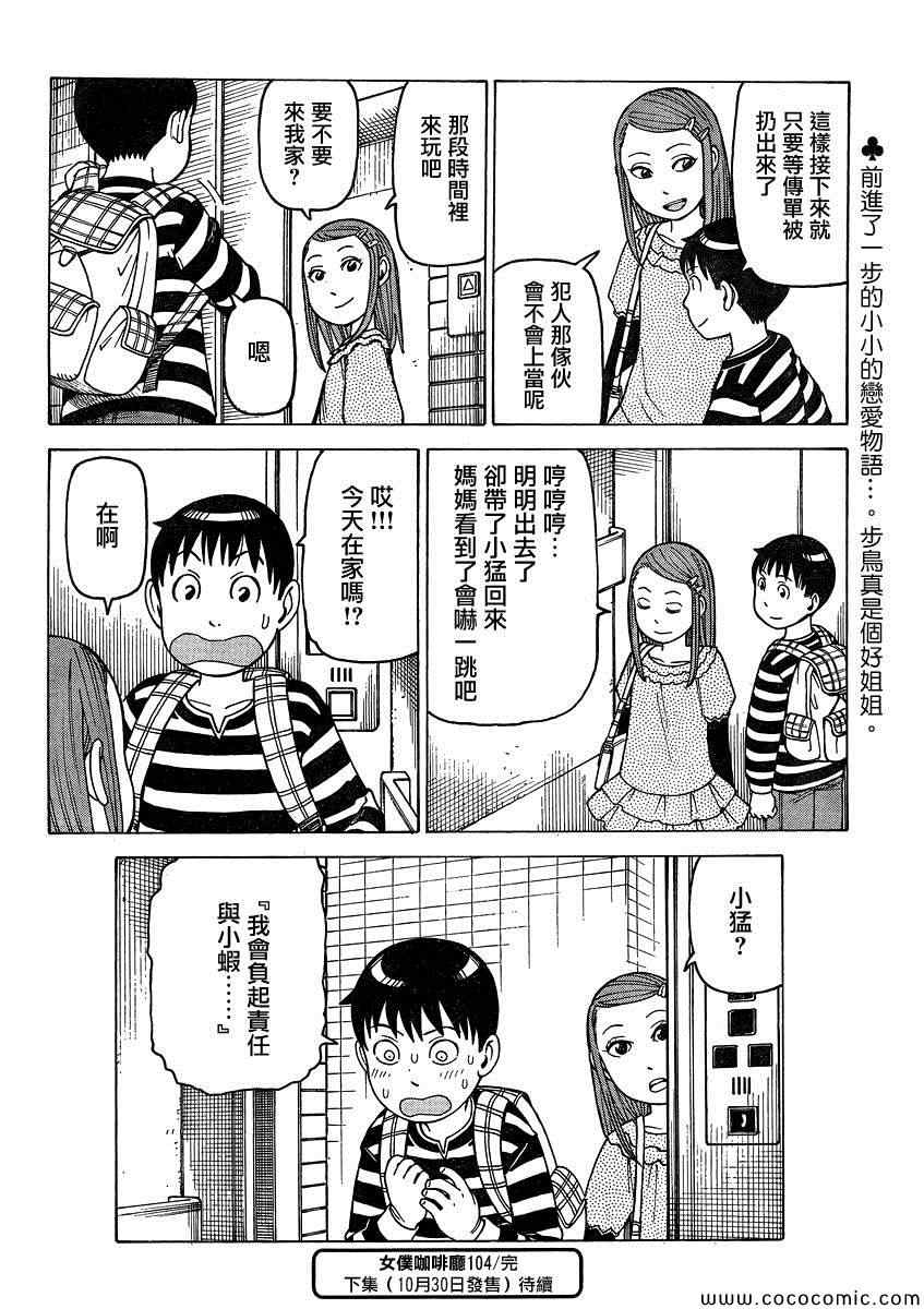 《女僕咖啡厅》漫画 104集