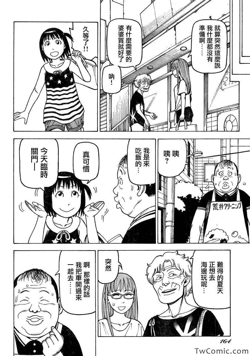 《女僕咖啡厅》漫画 103集