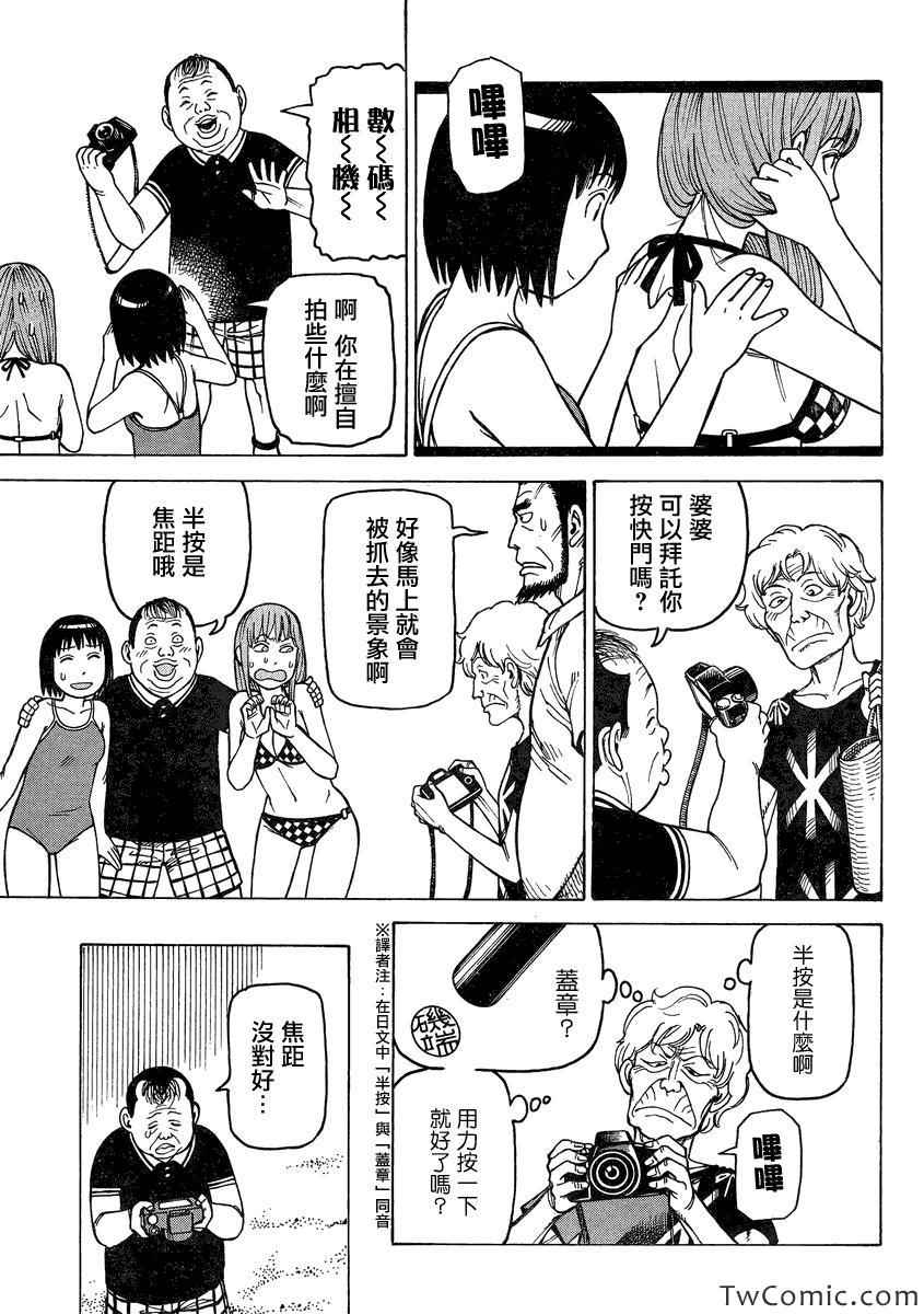 《女僕咖啡厅》漫画 103集