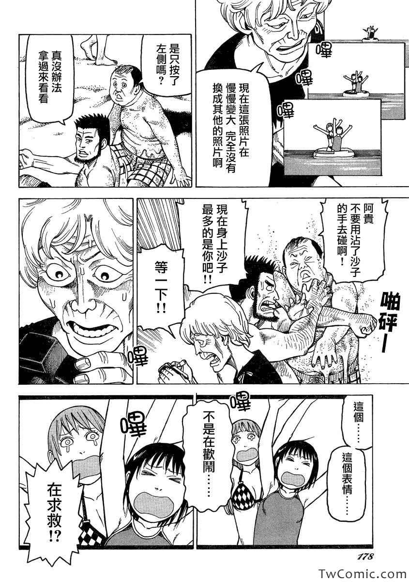 《女僕咖啡厅》漫画 103集