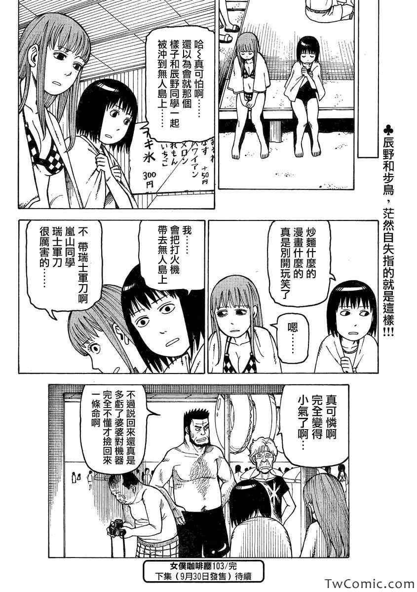 《女僕咖啡厅》漫画 103集