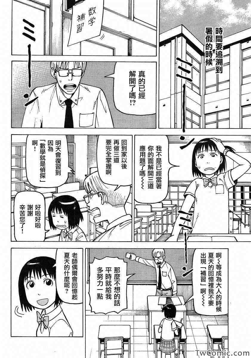 《女僕咖啡厅》漫画 102集