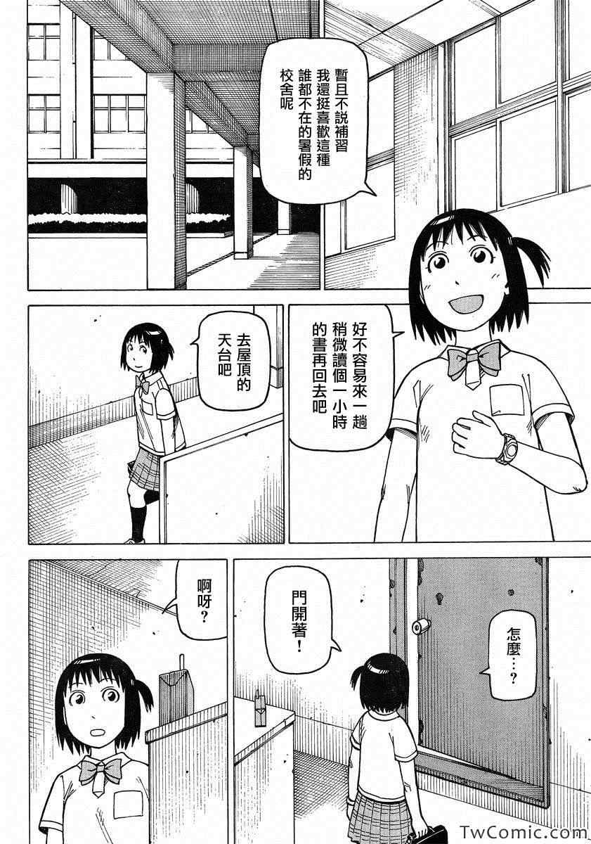 《女僕咖啡厅》漫画 102集