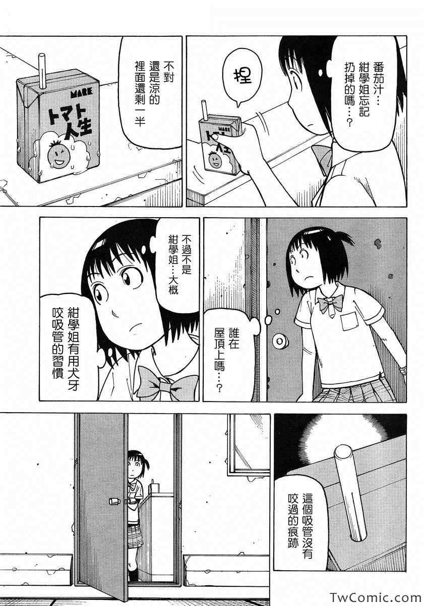 《女僕咖啡厅》漫画 102集