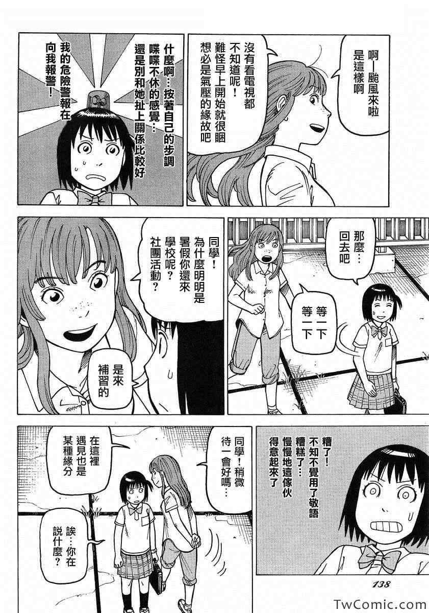 《女僕咖啡厅》漫画 102集