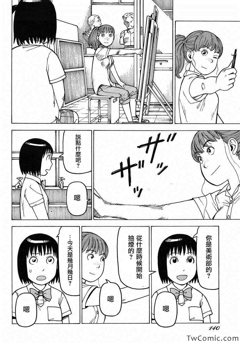 《女僕咖啡厅》漫画 102集