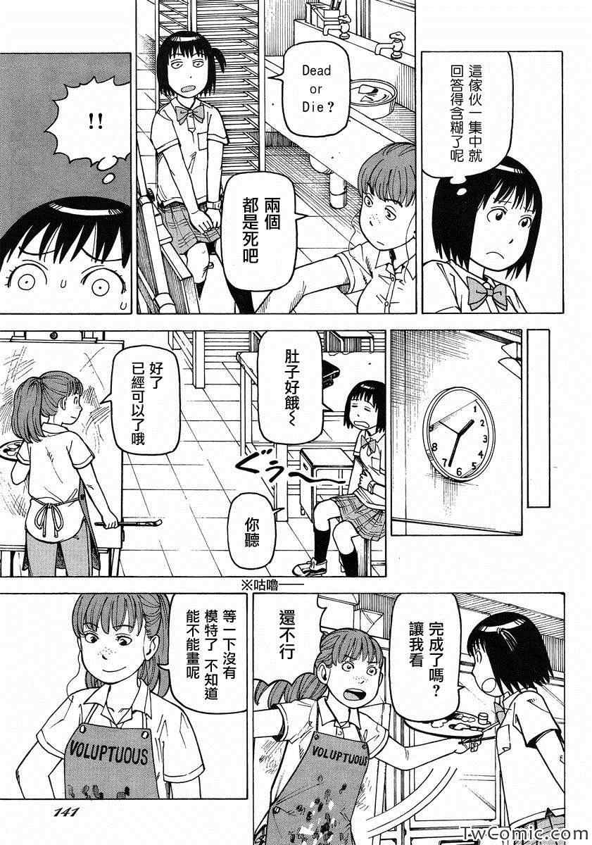 《女僕咖啡厅》漫画 102集