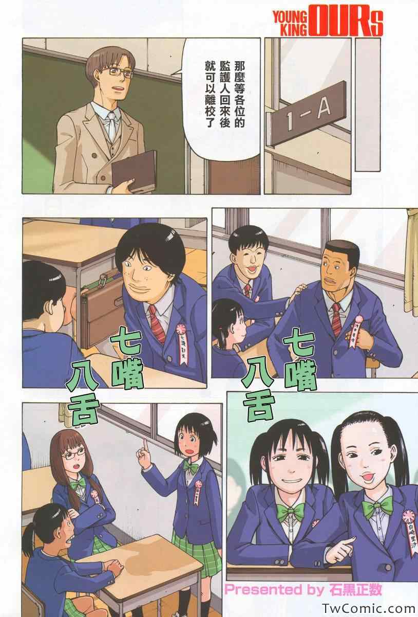 《女僕咖啡厅》漫画 100集