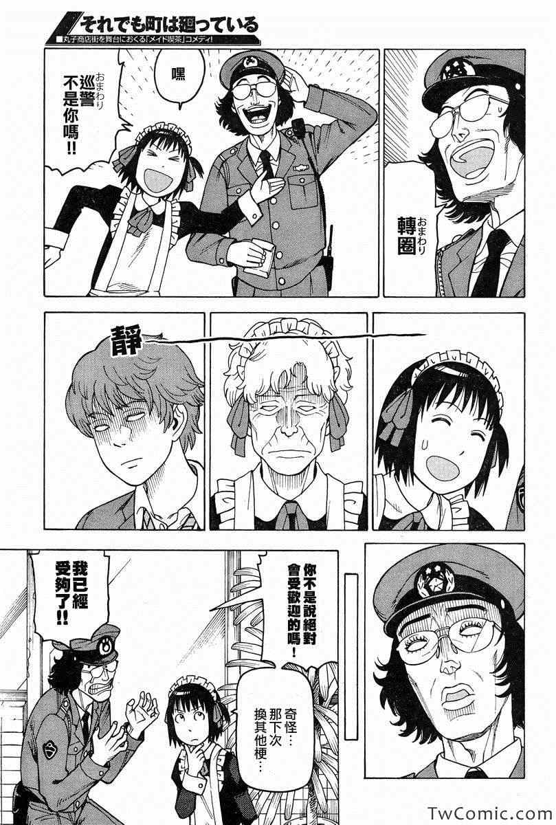 《女僕咖啡厅》漫画 100集