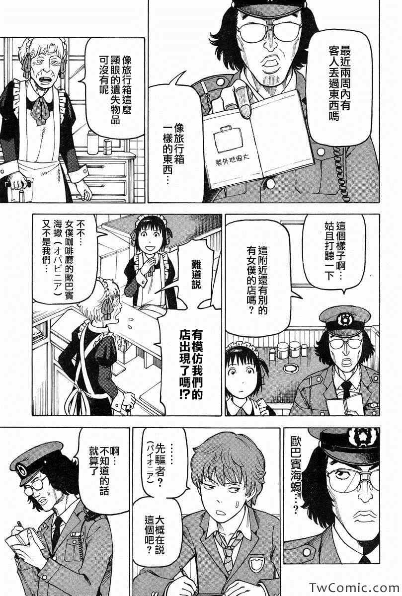 《女僕咖啡厅》漫画 100集