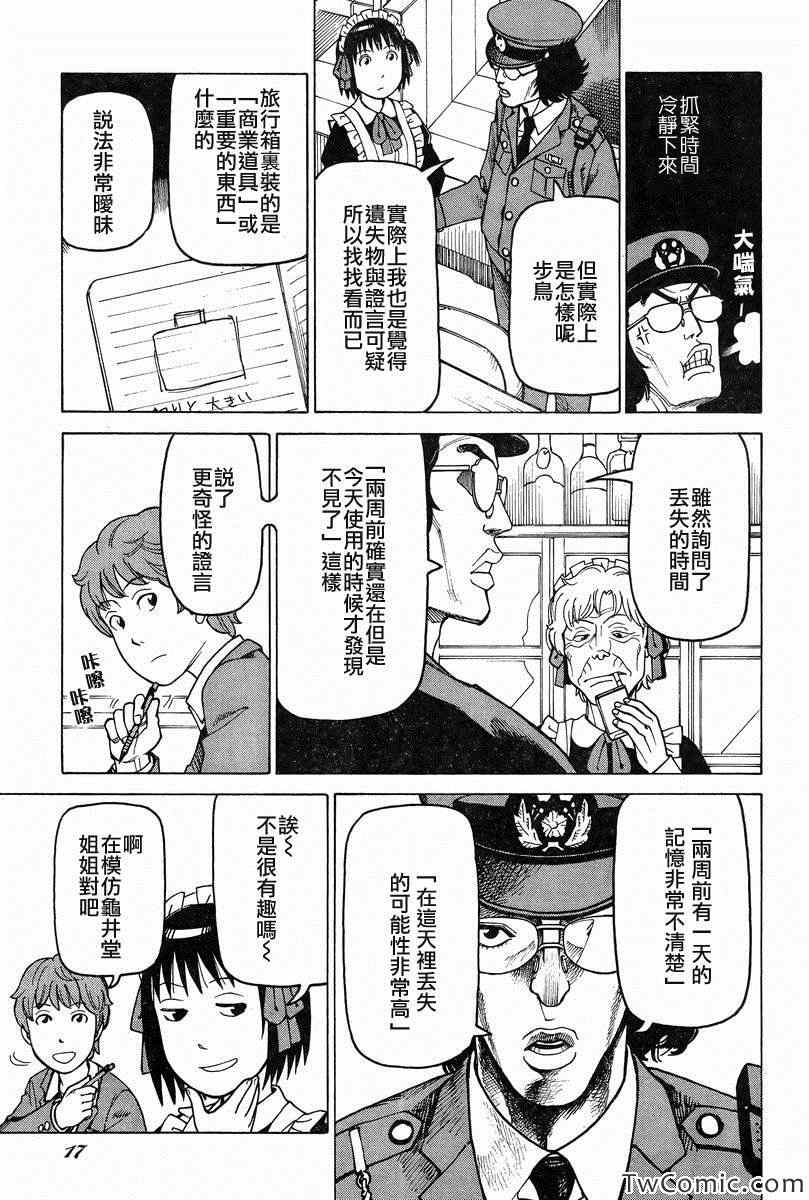 《女僕咖啡厅》漫画 100集