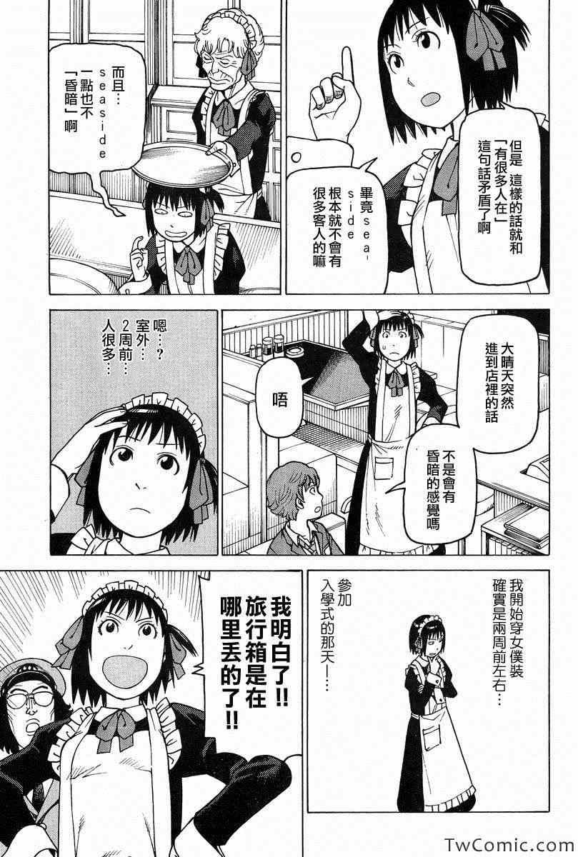 《女僕咖啡厅》漫画 100集