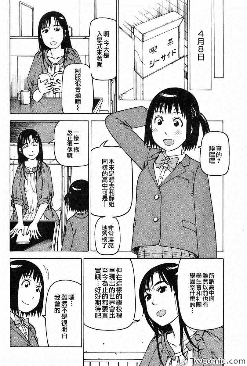 《女僕咖啡厅》漫画 100集