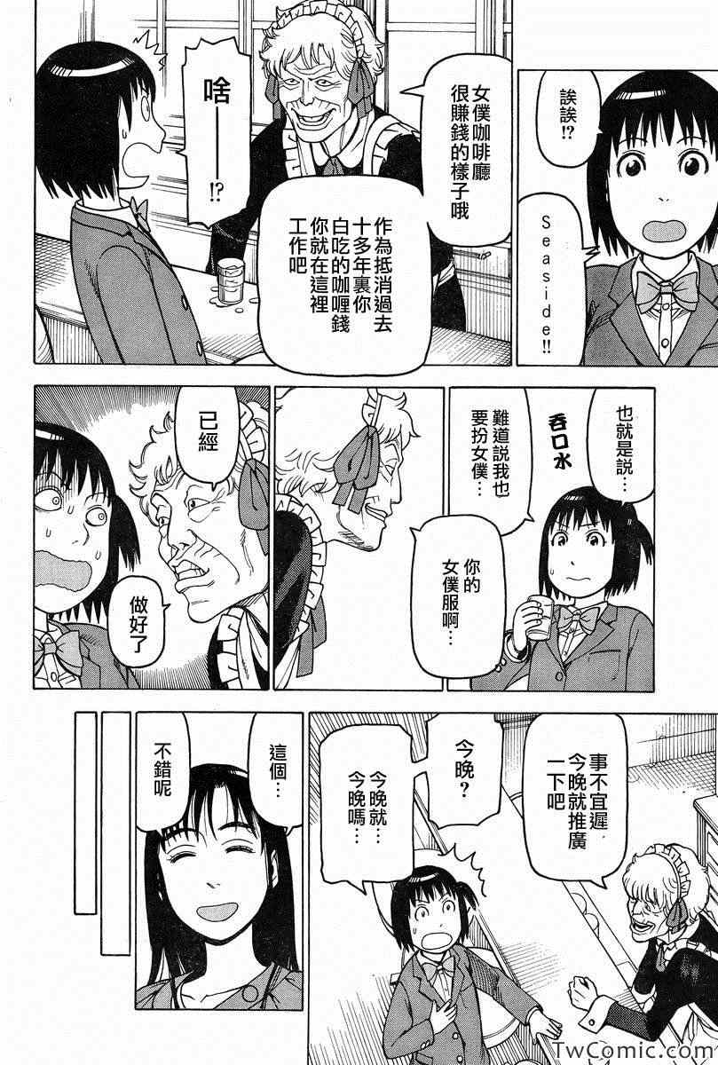 《女僕咖啡厅》漫画 100集