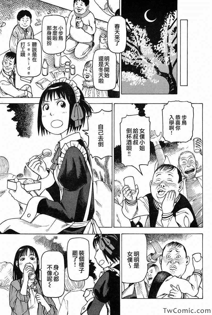 《女僕咖啡厅》漫画 100集