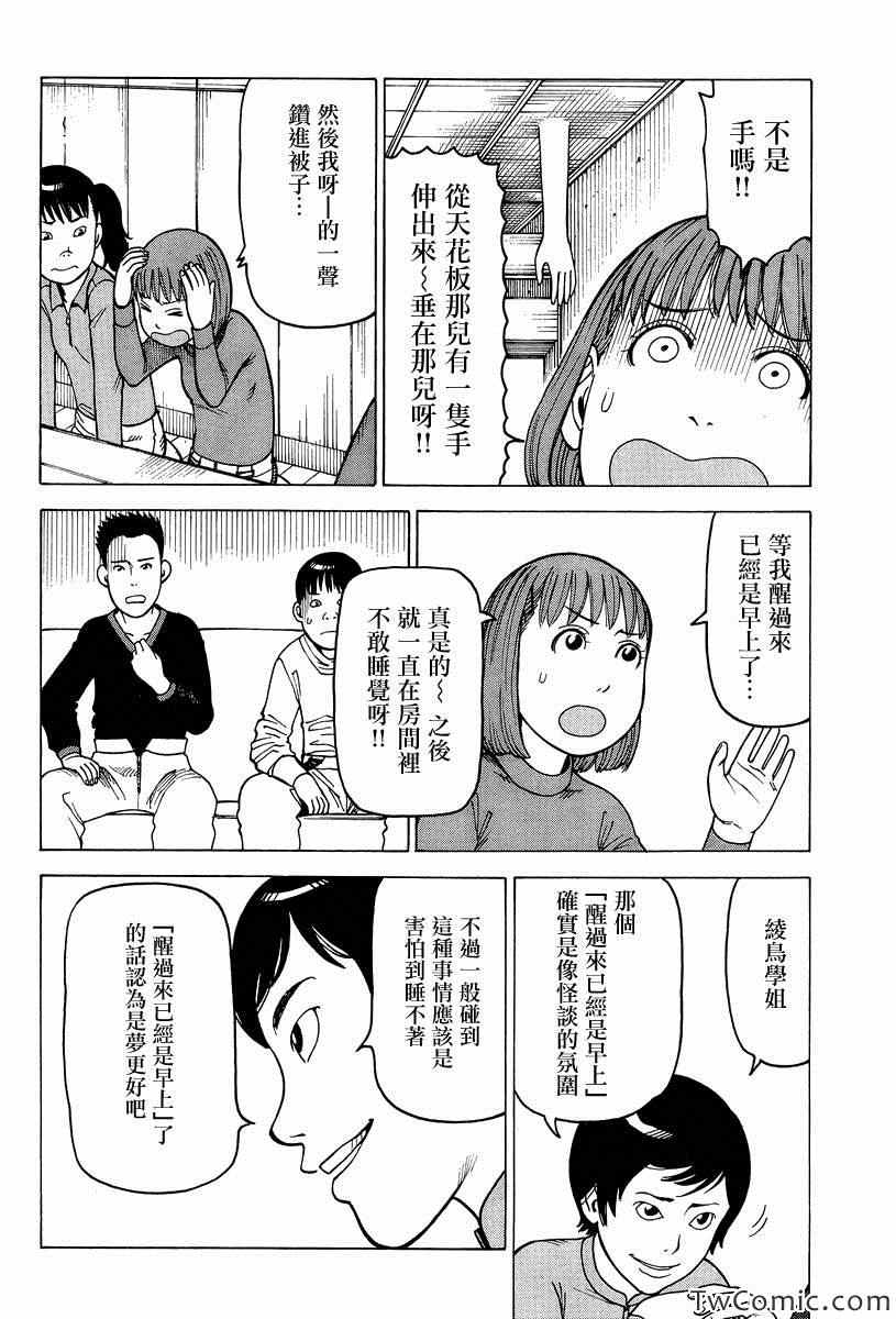 《女僕咖啡厅》漫画 098集