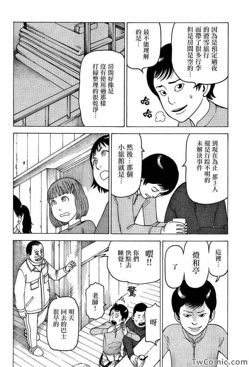 《女僕咖啡厅》漫画 098集