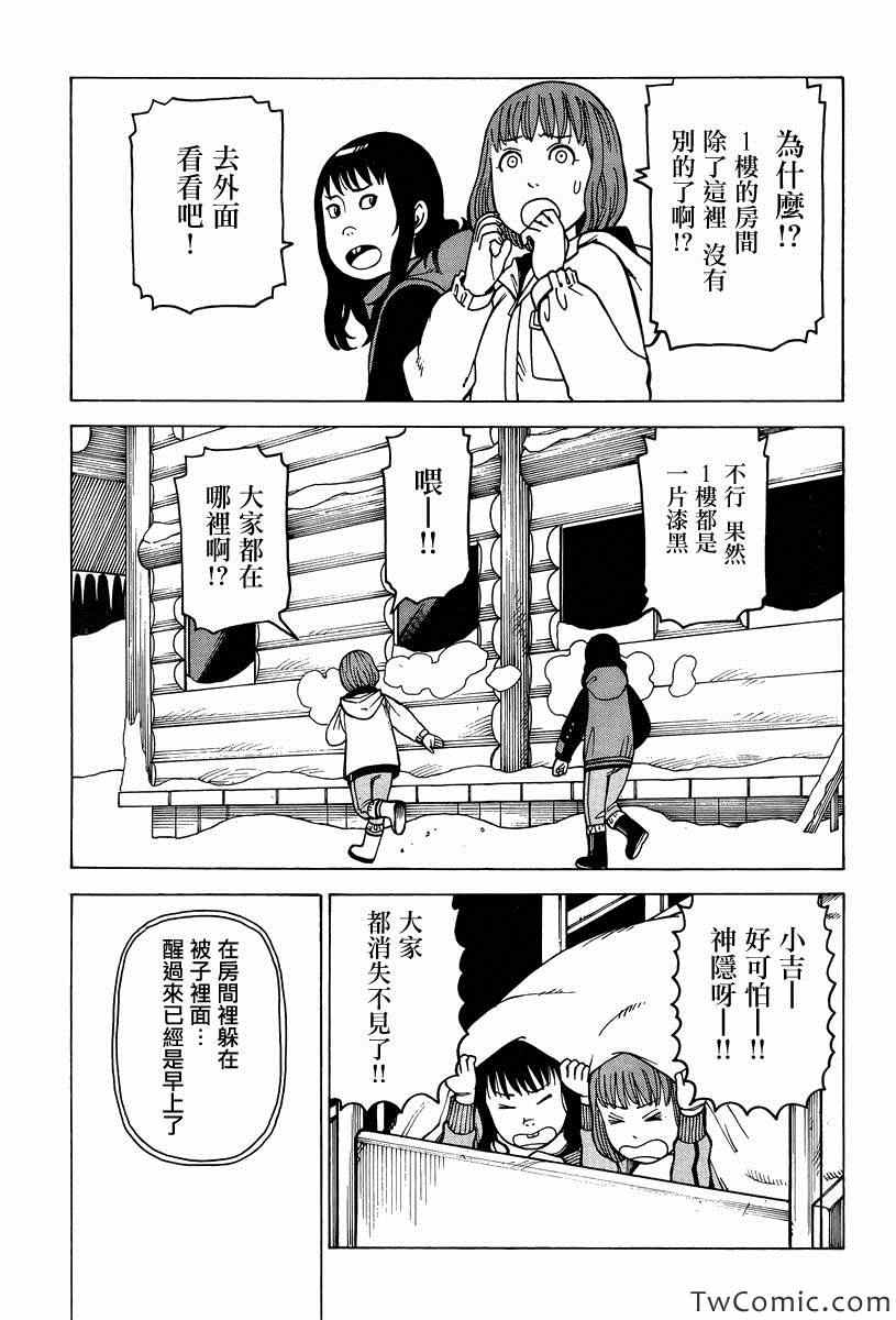 《女僕咖啡厅》漫画 098集