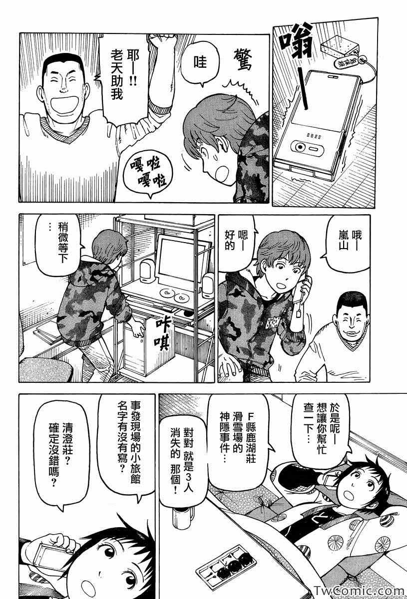 《女僕咖啡厅》漫画 098集