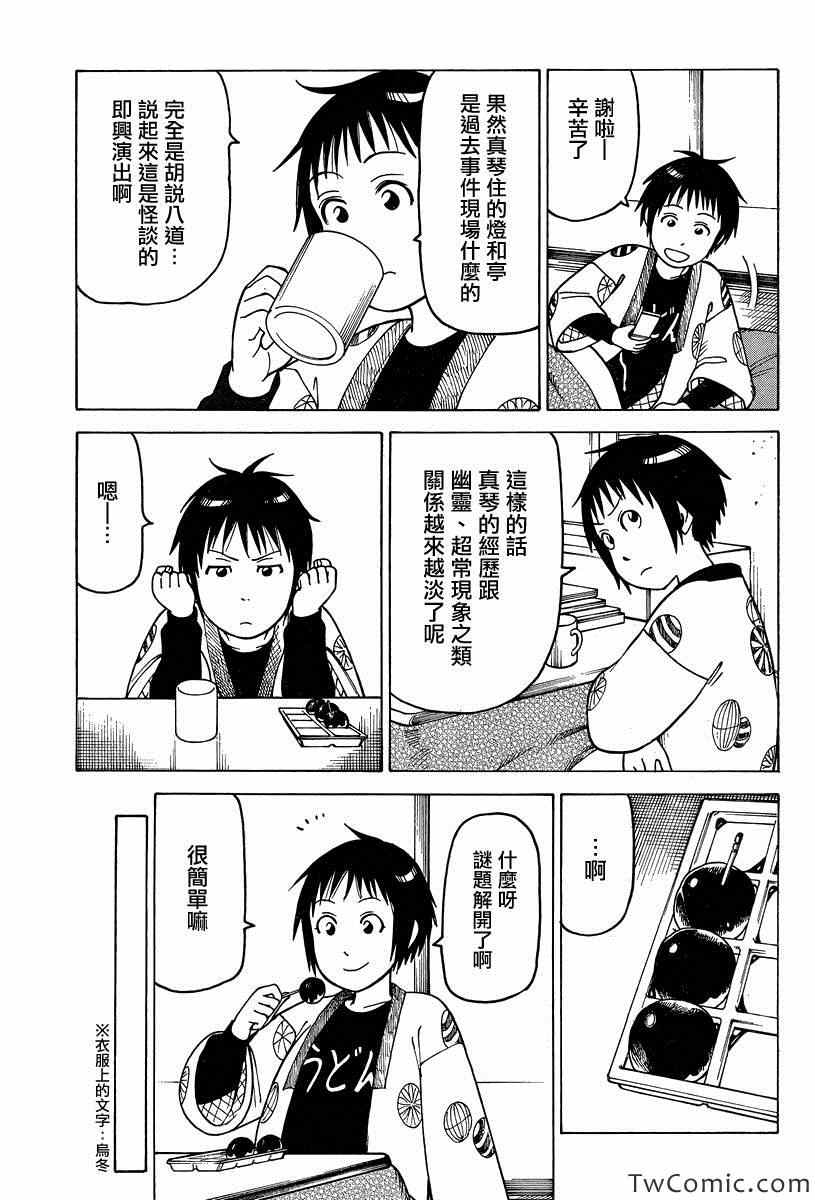 《女僕咖啡厅》漫画 098集