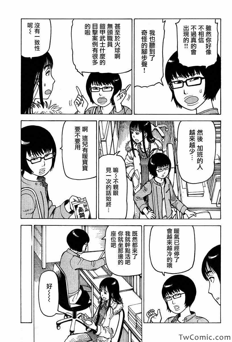 《女僕咖啡厅》漫画 098集