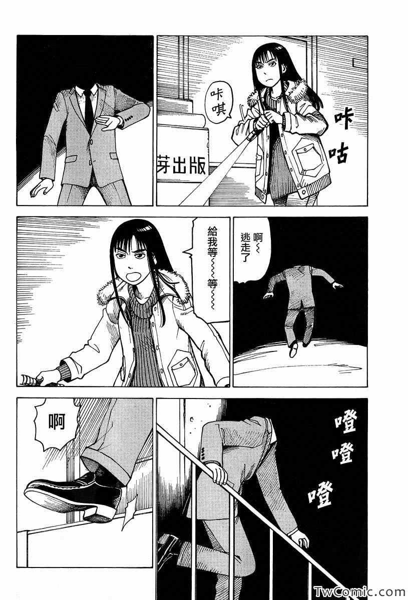 《女僕咖啡厅》漫画 098集