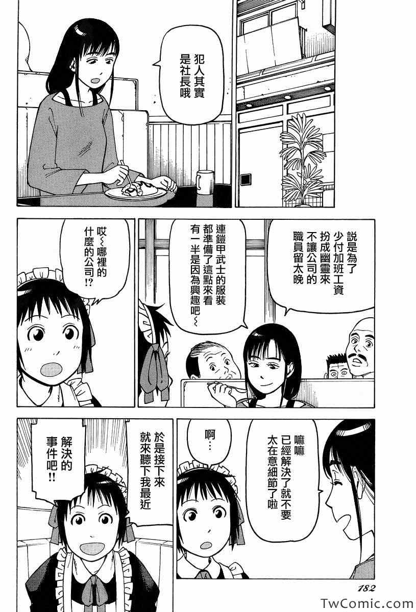 《女僕咖啡厅》漫画 098集