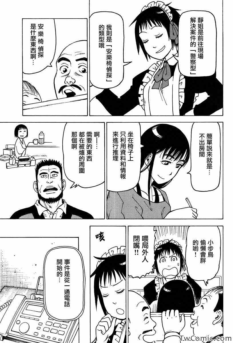 《女僕咖啡厅》漫画 098集