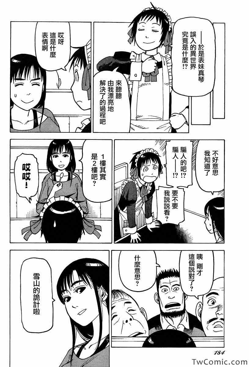 《女僕咖啡厅》漫画 098集