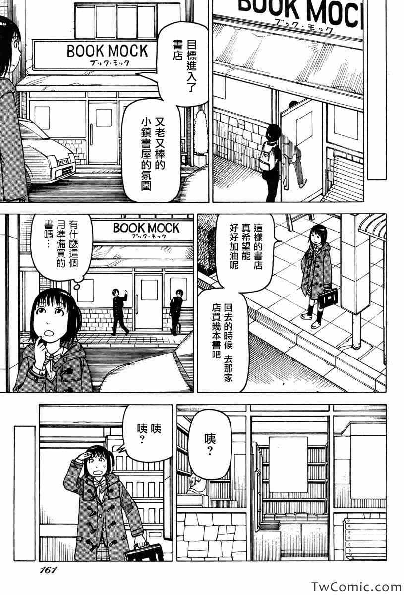 《女僕咖啡厅》漫画 097集