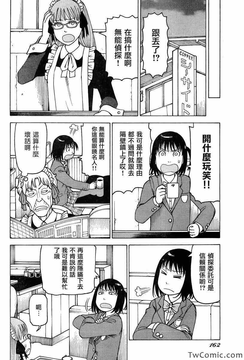 《女僕咖啡厅》漫画 097集