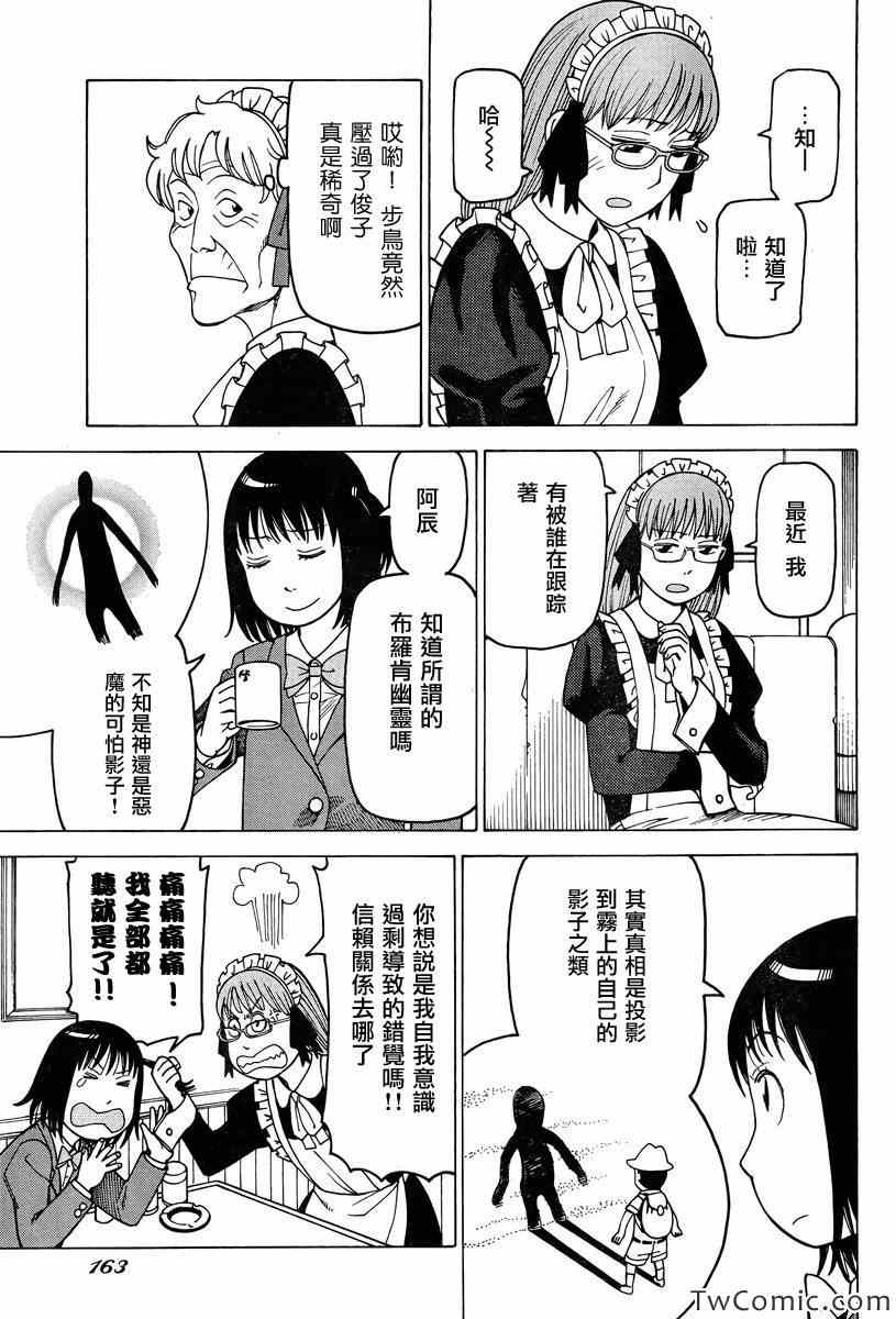 《女僕咖啡厅》漫画 097集