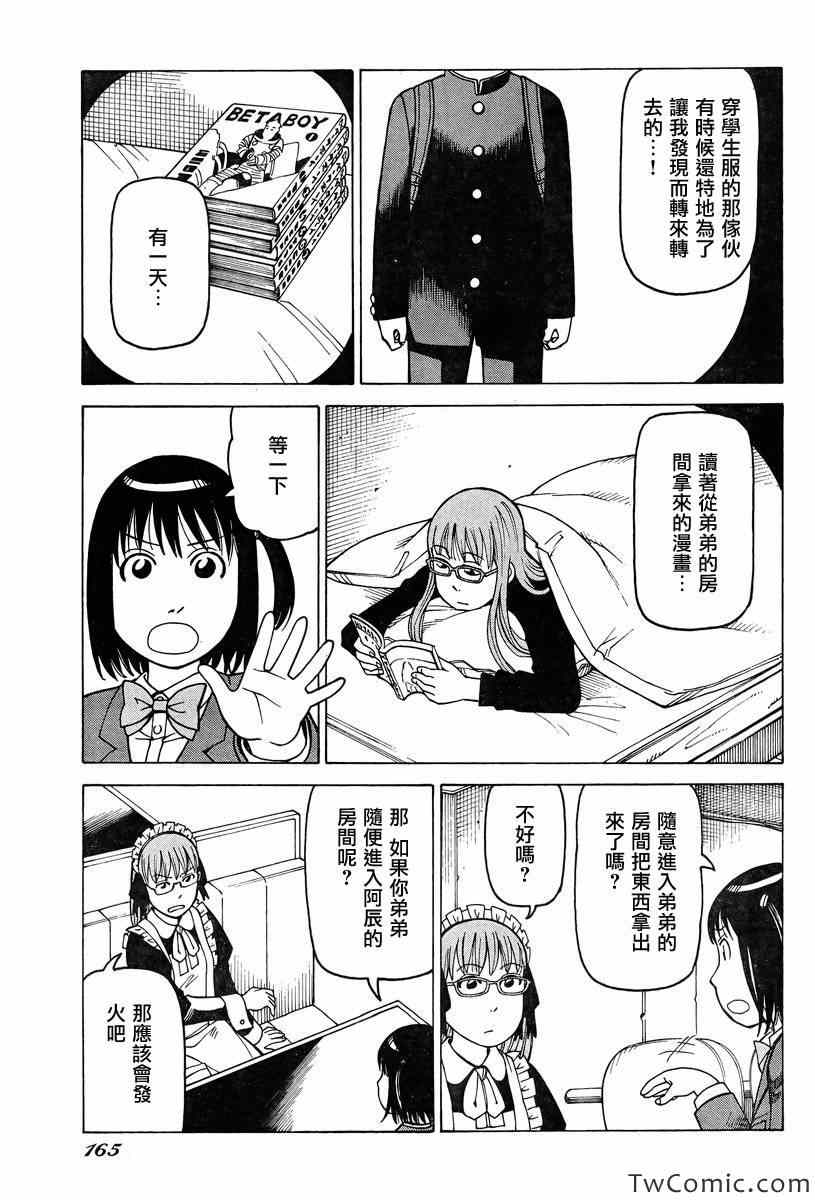 《女僕咖啡厅》漫画 097集