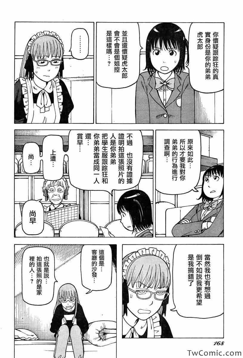 《女僕咖啡厅》漫画 097集