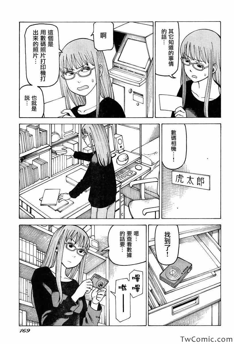 《女僕咖啡厅》漫画 097集