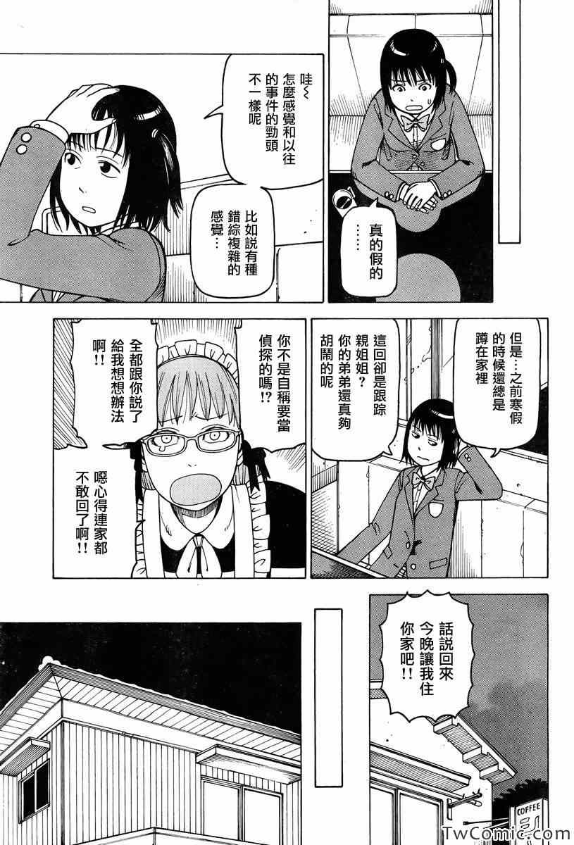 《女僕咖啡厅》漫画 097集