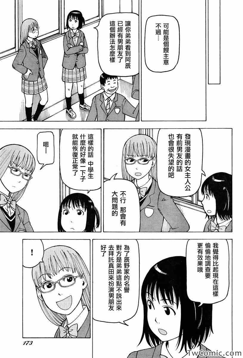 《女僕咖啡厅》漫画 097集