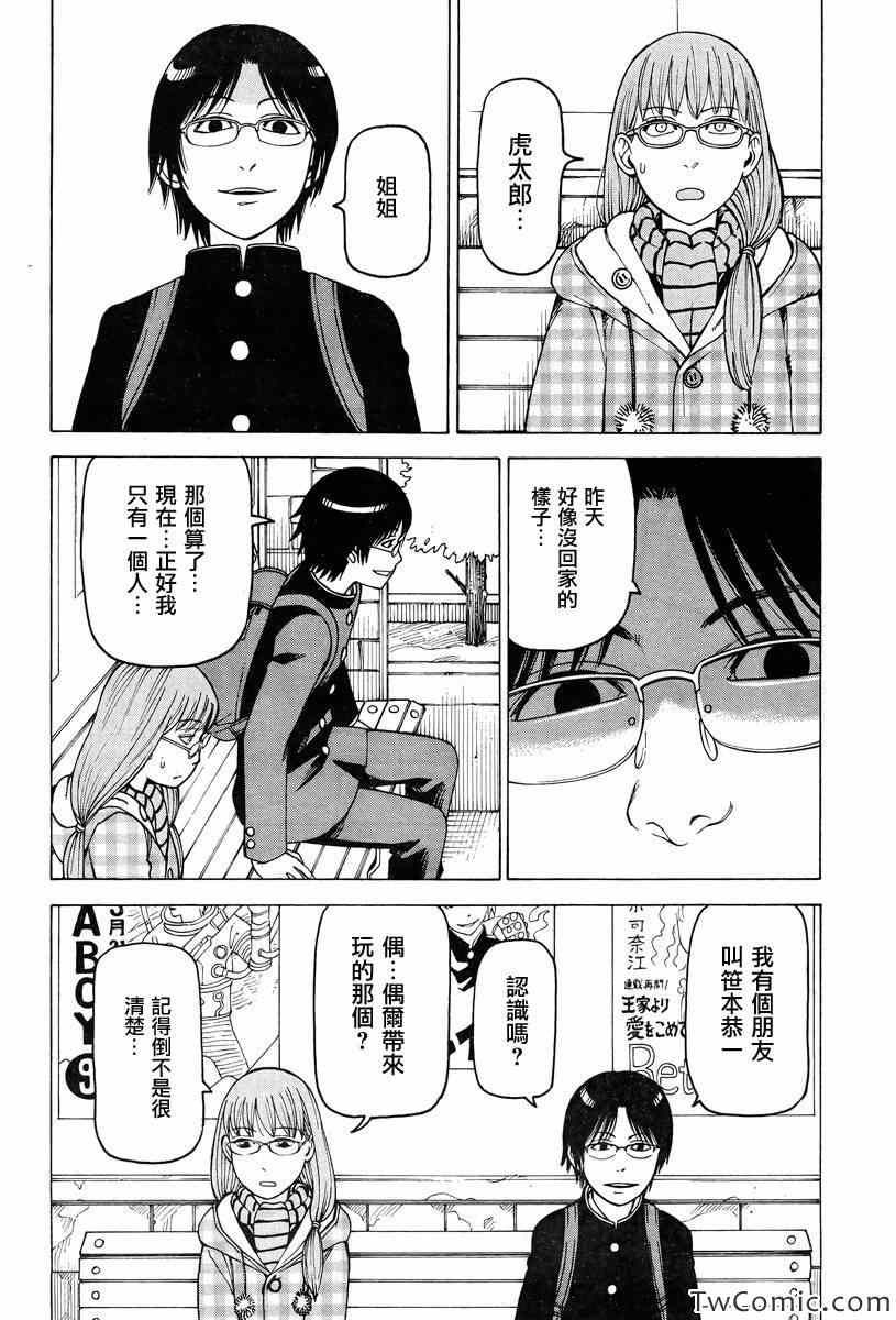 《女僕咖啡厅》漫画 097集