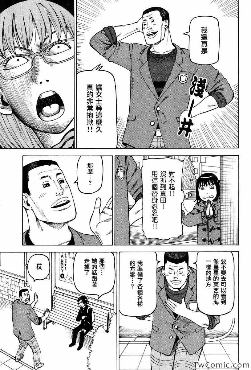 《女僕咖啡厅》漫画 097集