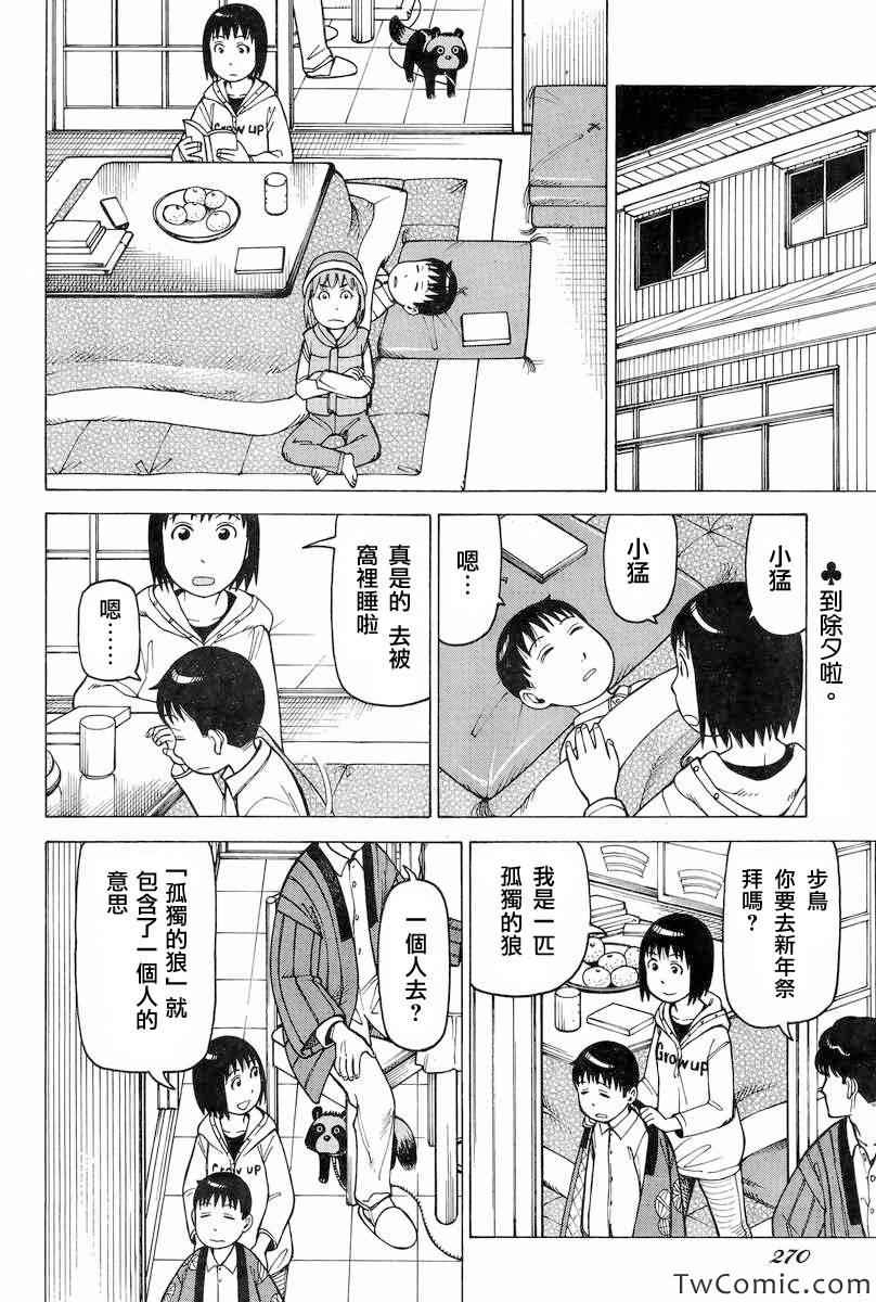 《女僕咖啡厅》漫画 096集